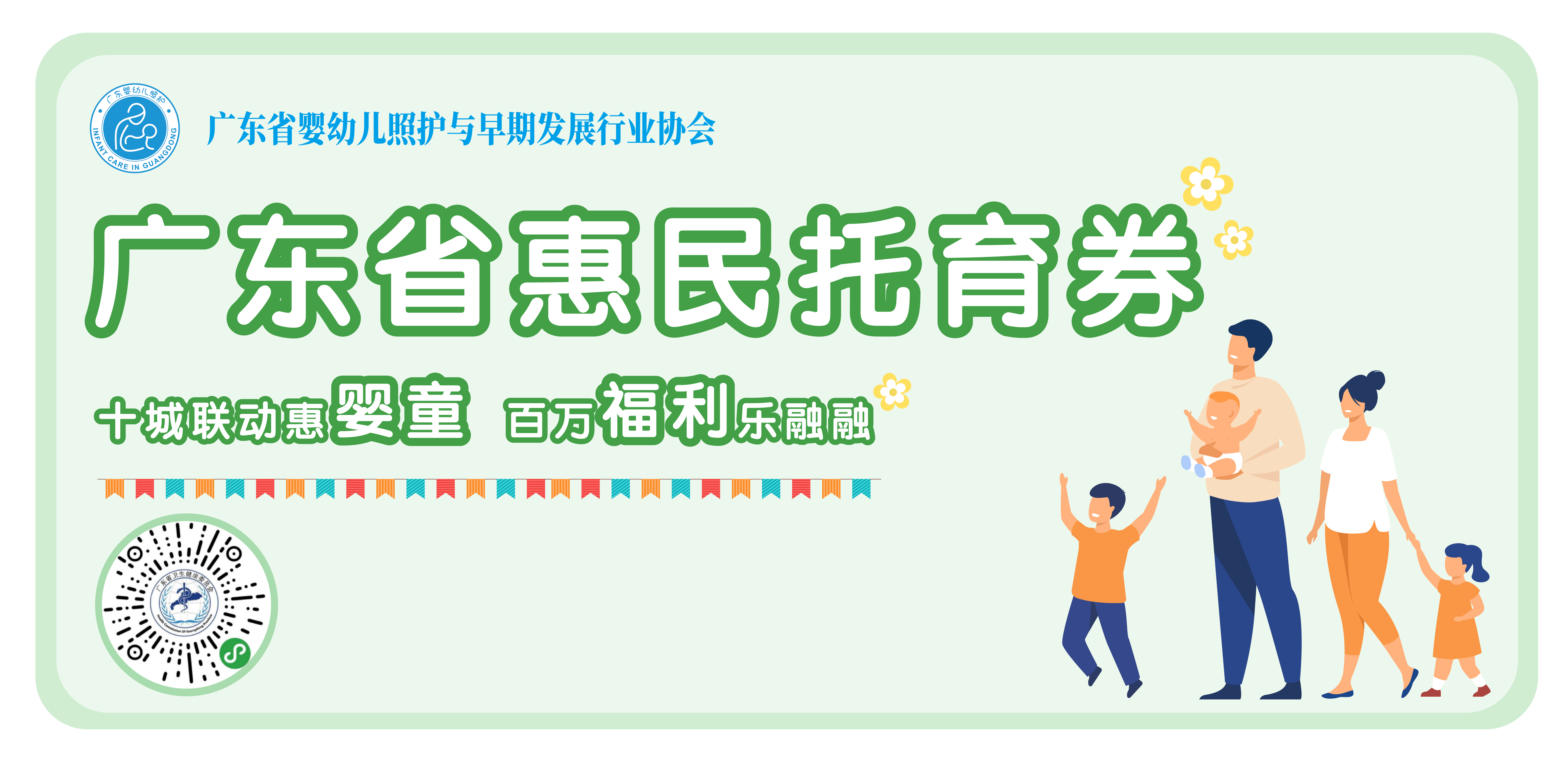 托育券-公众号横图2.png