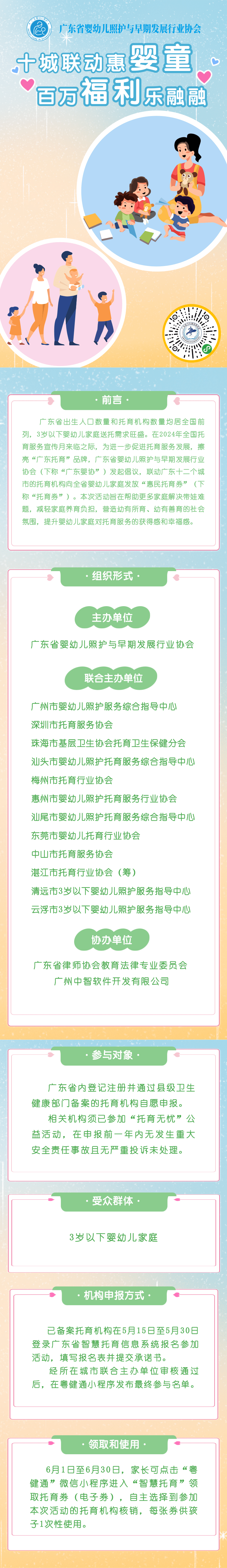 托育券-活动详情海报（通用）.png