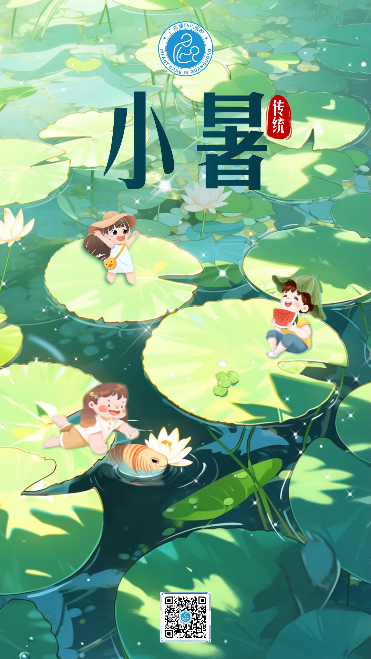 2024小暑海报.png