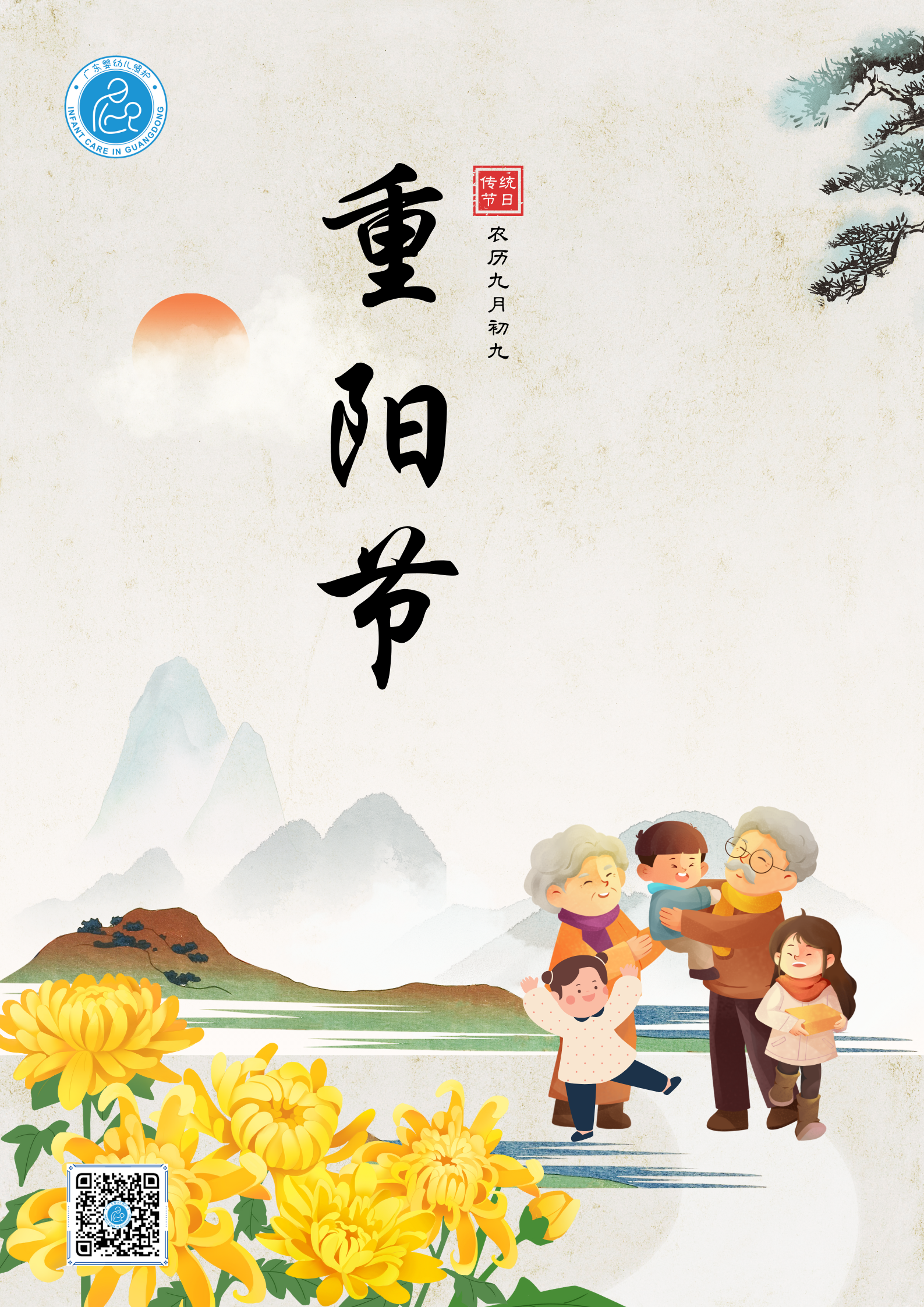 2024重阳节海报.png