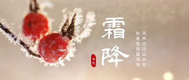 霜降.jpg