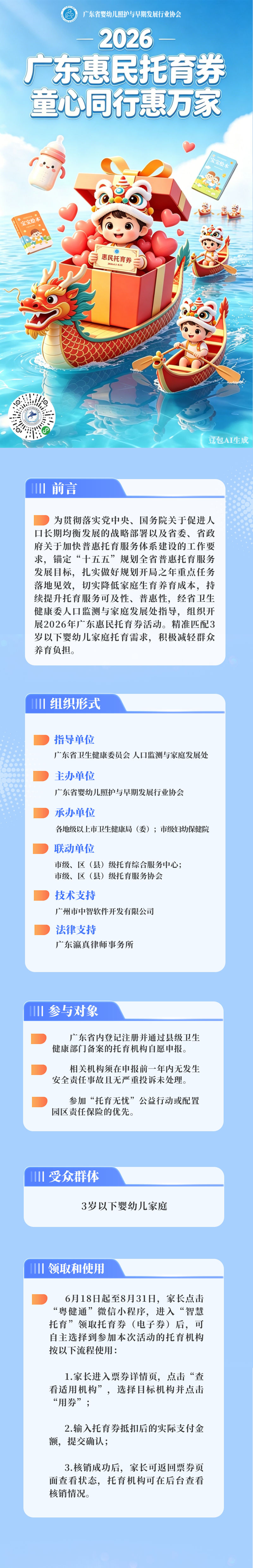 2026托育券（一图读懂-面向家长）.png